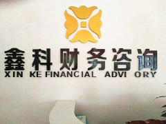 西雙版納營(yíng)業(yè)執(zhí)照代辦與財(cái)務(wù)咨詢(xún)?nèi)ヂ? />
</a>
<span><a href=